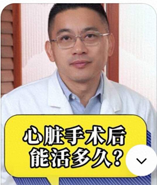 做过手术的心衰病人能活多久？