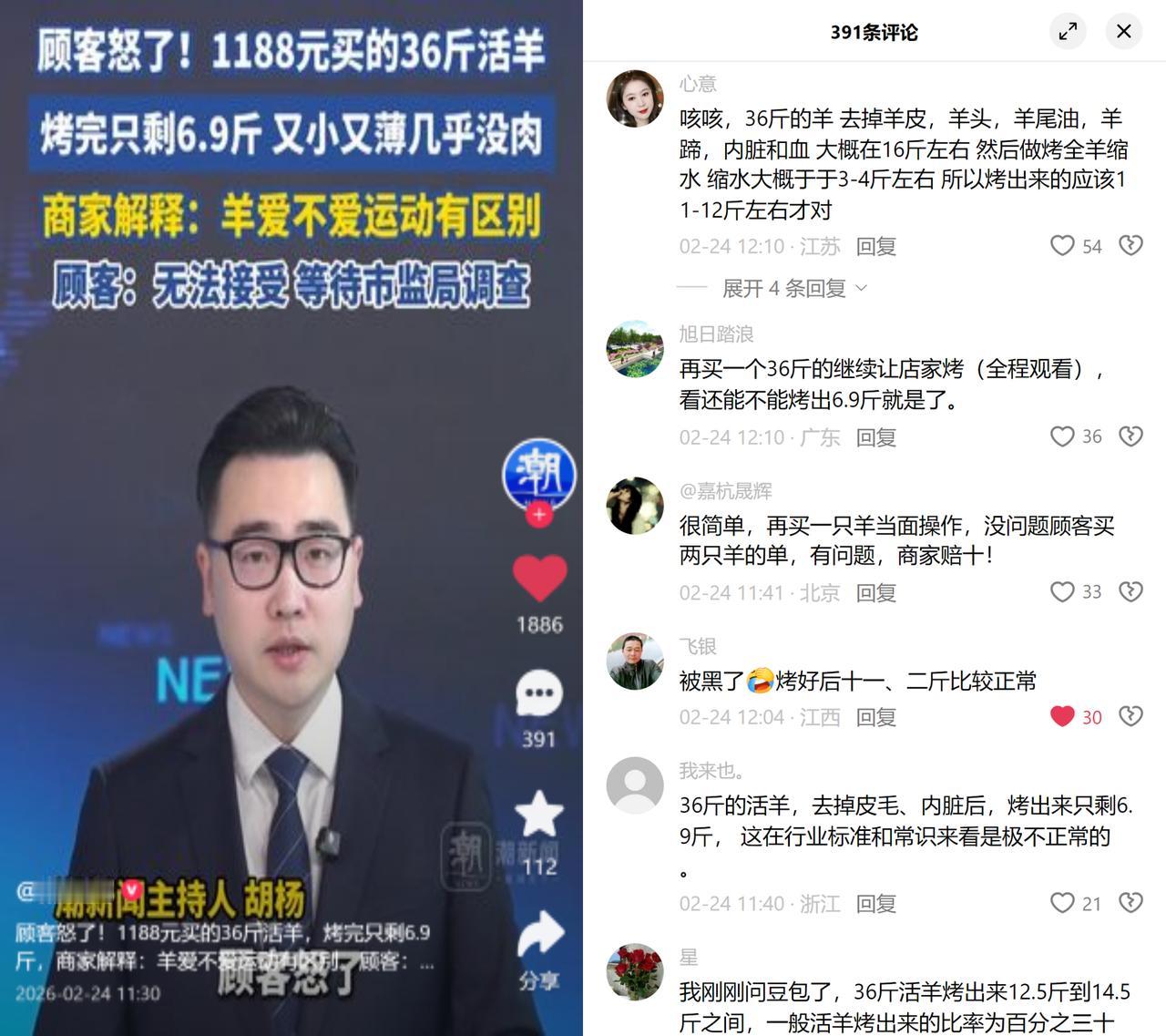 36斤活羊烤完只剩6.9斤？

重庆一顾客花1188元买的活羊，上桌重量砍半