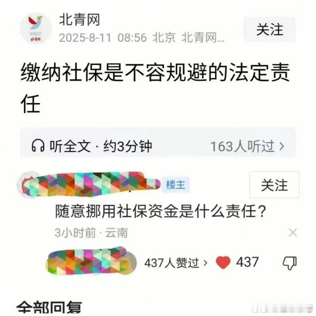这是一个核心问题热点观点免缴社保协议书没有法律效力 ​​​