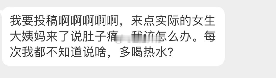 女生大姨妈来了说肚子痛，我该怎么办。 ​ ​​​