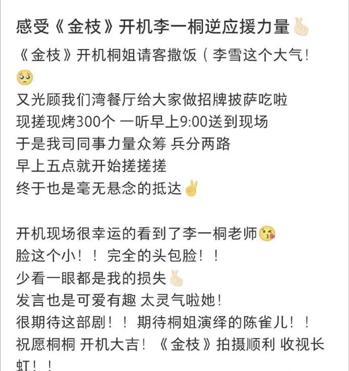李一桐金枝开机逆应援，桐姐对粉丝好用心吧 李一桐新剧空降第一