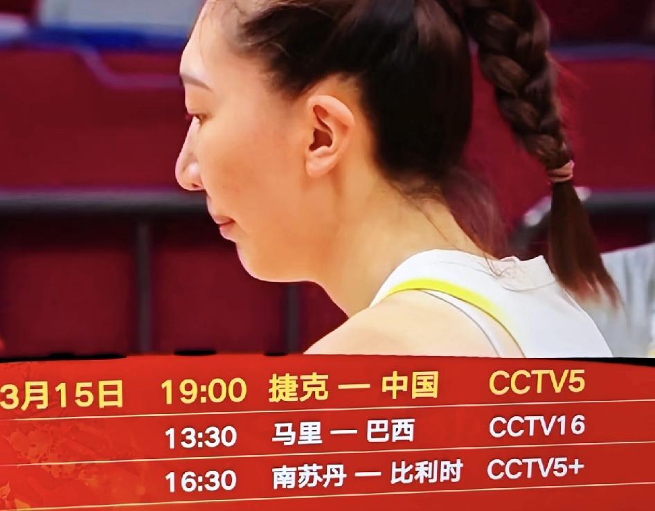 建议大家看3月15日中国女篮与捷克女篮的比赛，很关键，因为女篮世预赛已经进行了三