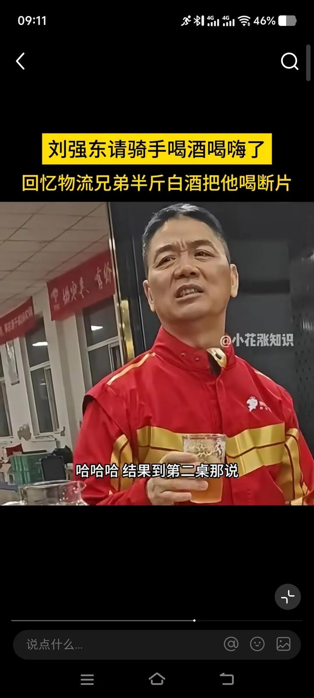 我宣告我要卸载美团了。往后再也不在美团点外卖了，只因为刘强东才是大哥，瞧这肤色，