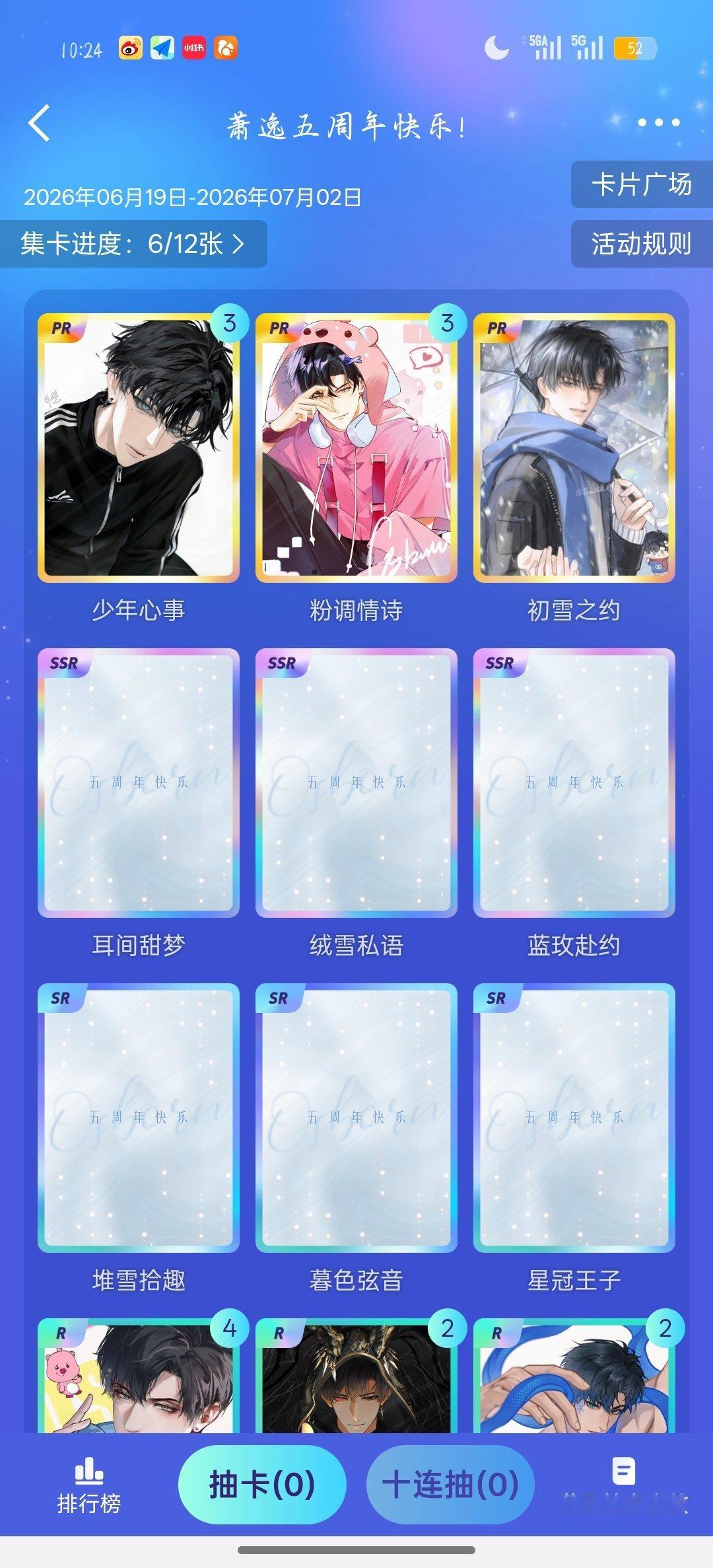 光与夜之恋萧逸 可换可氵 
