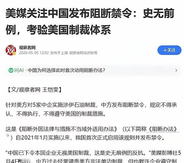 美媒震惊，中国的阻断令是史无前例的反抗！就在5月4日，美国彭博社称，“中国已下令