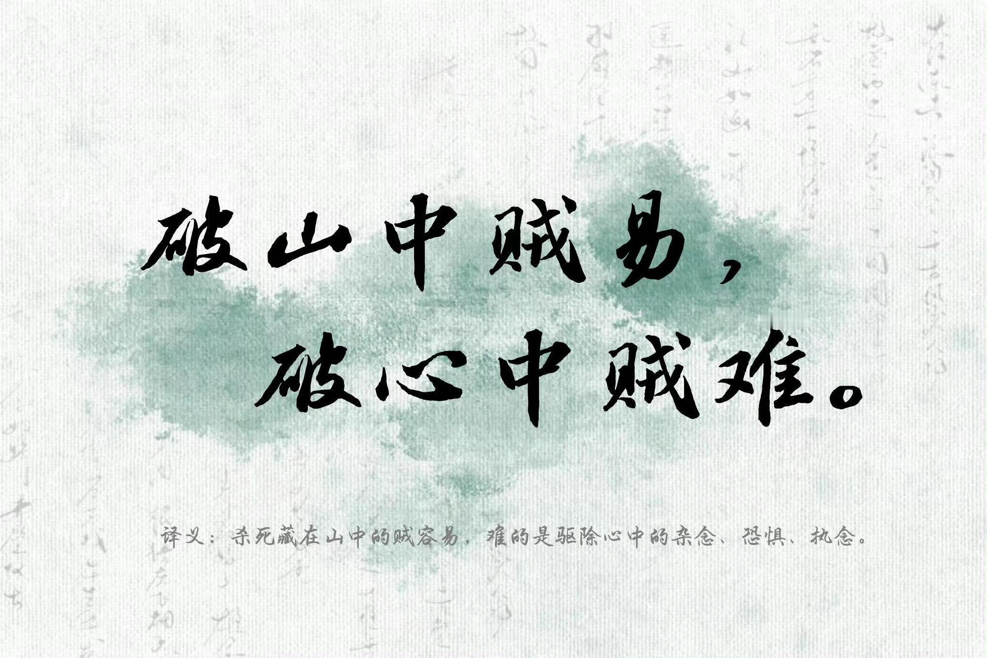 王阳明八句传世箴言 
