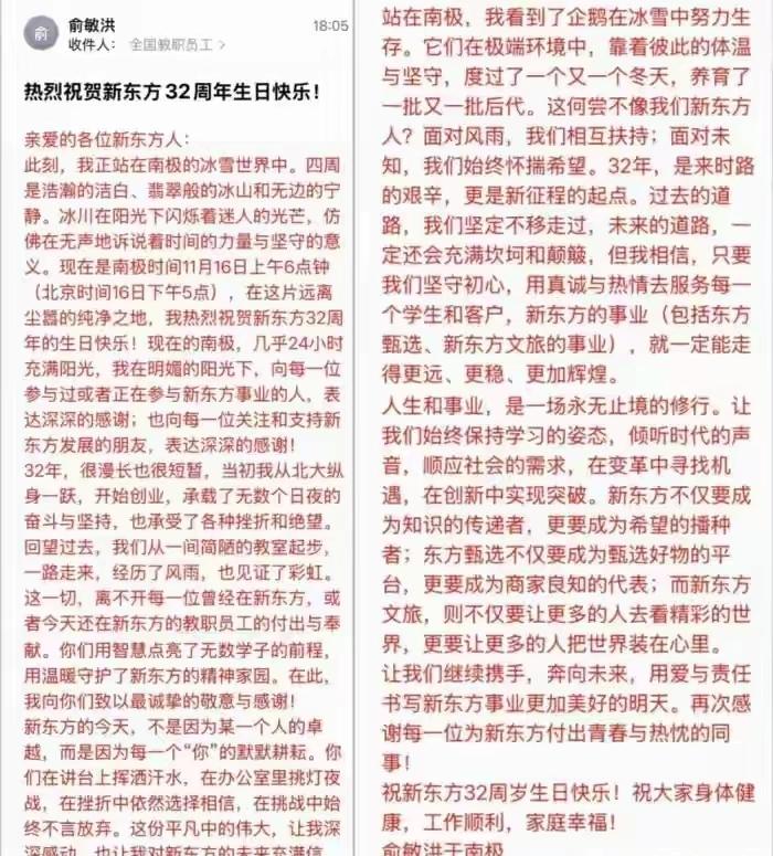 俞敏洪发布了一篇祝贺新东方32周年生日的短文，没想到竟登上了热搜。舆论如汹涌浪潮