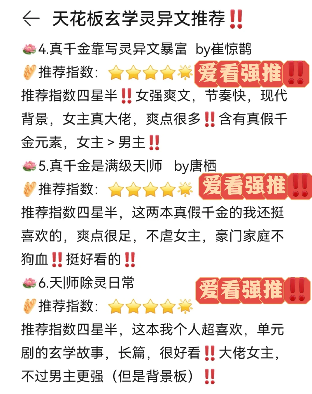 15+书龄‼️没人比我更懂玄学灵异文‼️