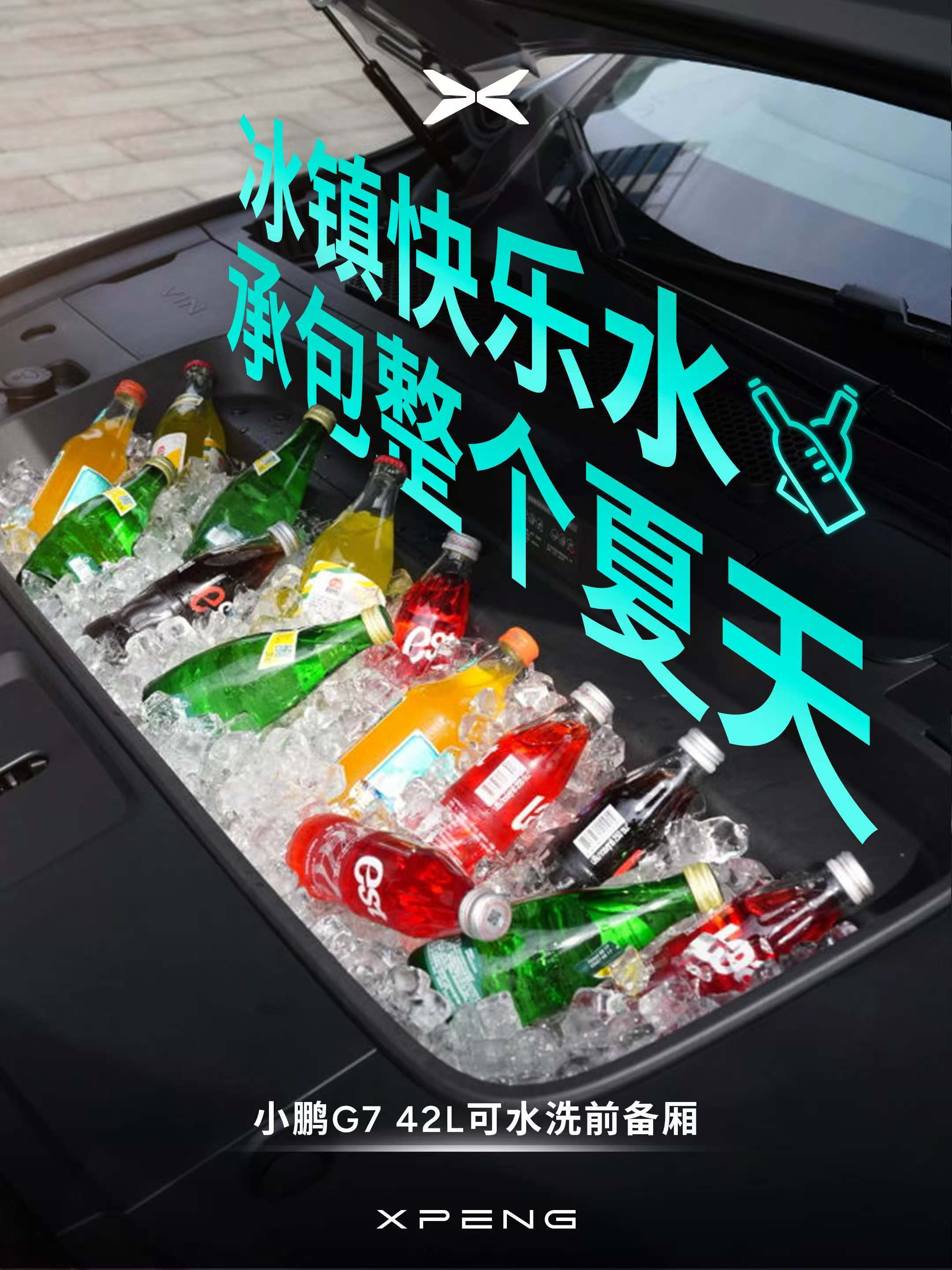 小鹏G7的100处设计小心思 硬核实锤！42L前备厢秒变“移动活鱼桶”，自带排水