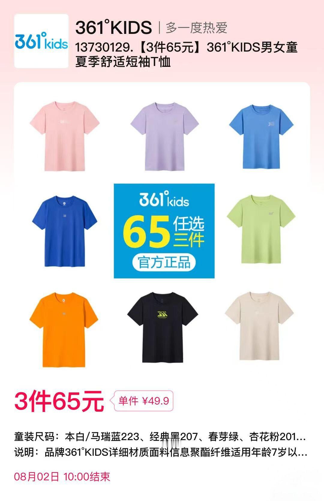 杀疯了，361°kids大甩卖，T恤短裤3件只要65，运动鞋几十块一双，防晒服3