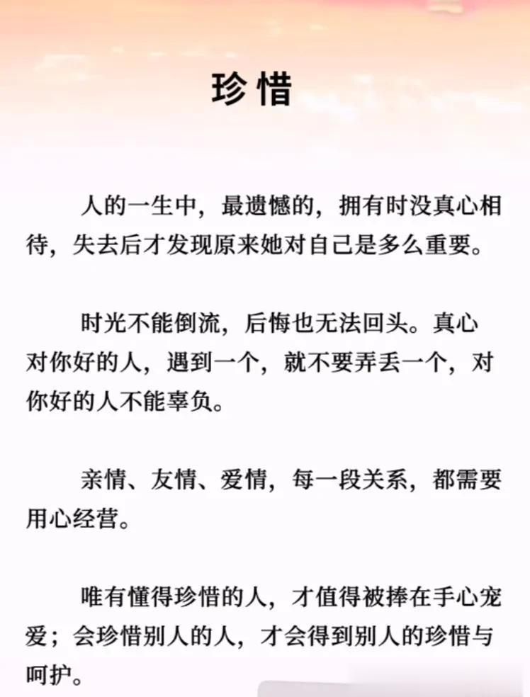 唯有懂得珍惜的人，才值得被捧在手心宠爱；会珍惜别人的人，才会得到别人的珍惜与呵护