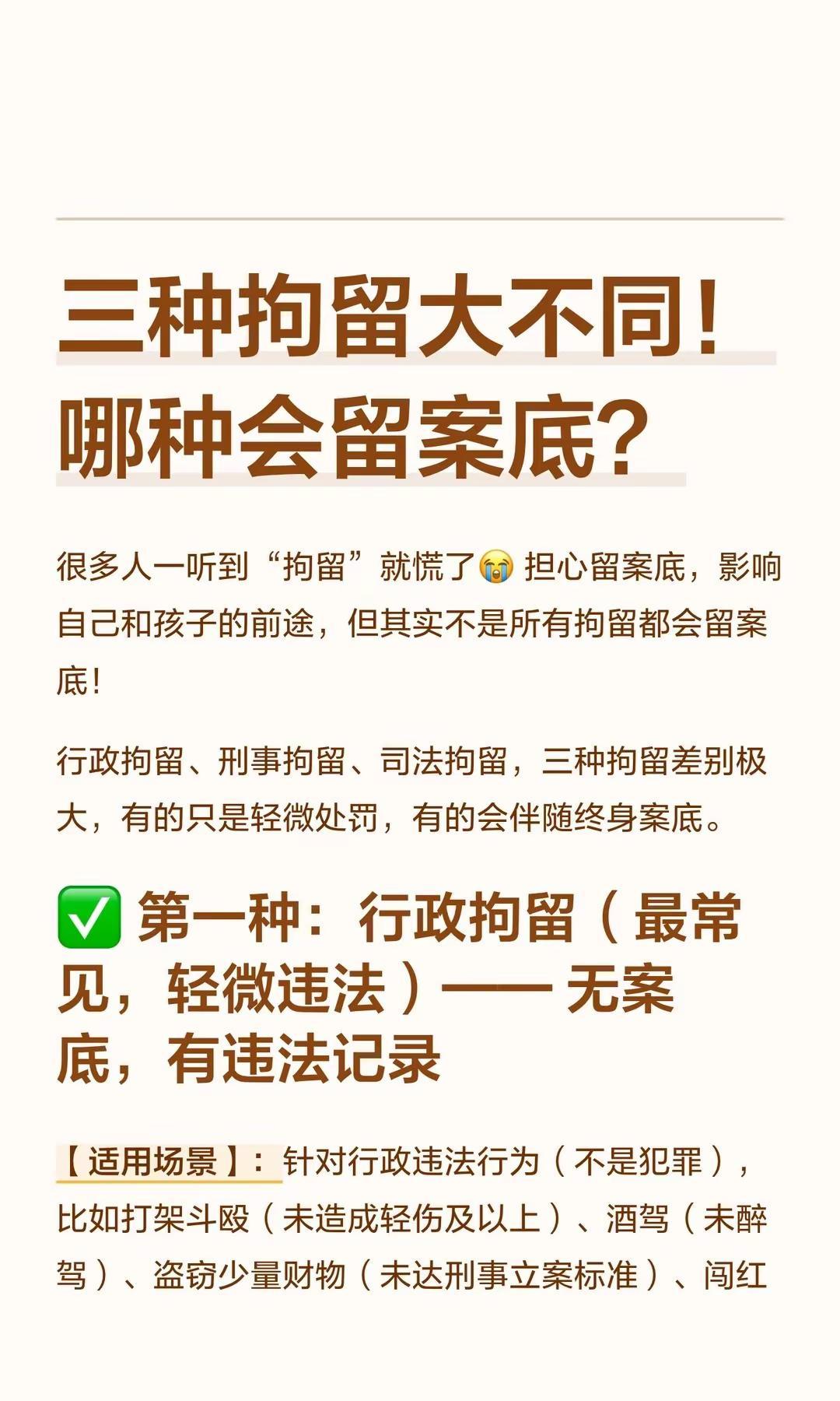 三种拘留大不同！哪种会留案底？。刑事律师 律师 上海律师 上海刑事律师