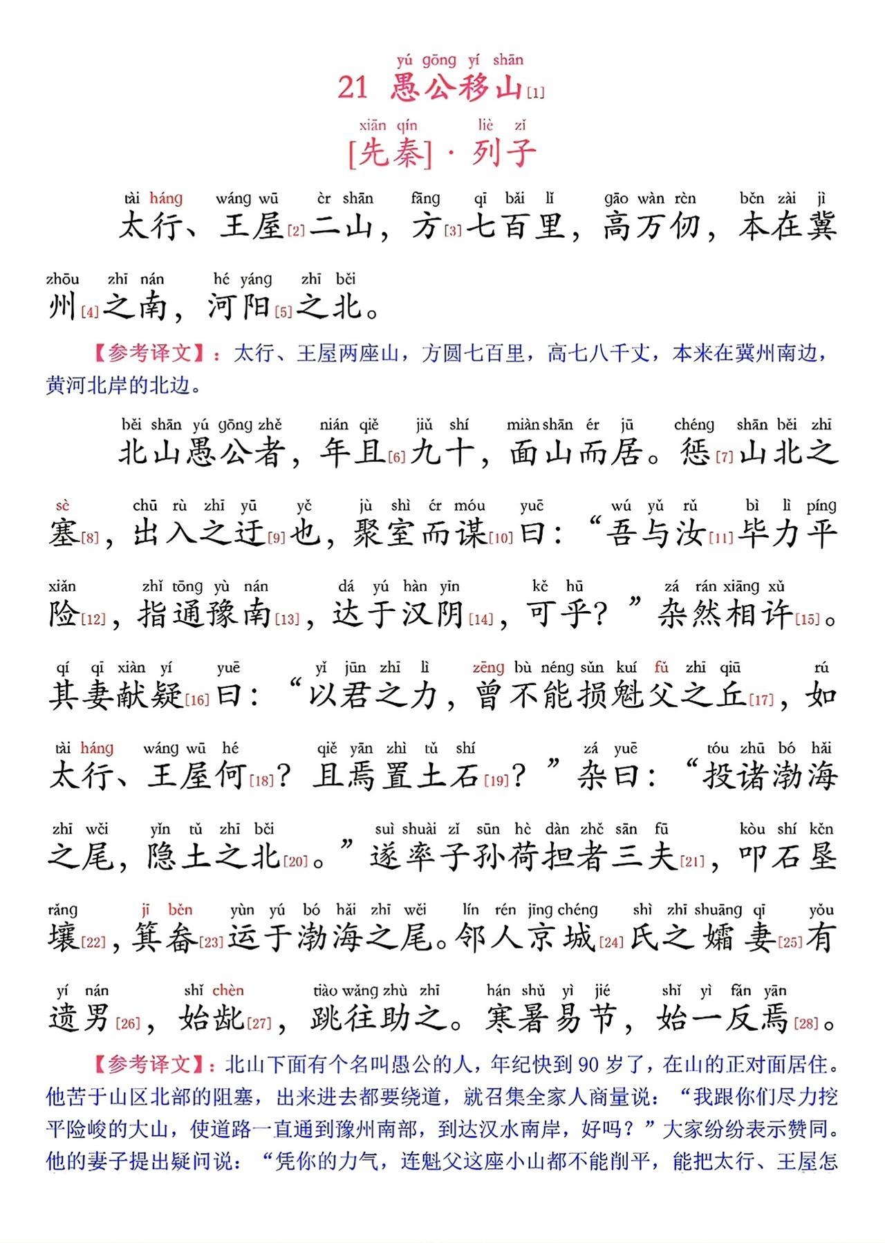 初中必背古诗文，《愚公移山》原文+注释+译文，暑假收藏背诵~ 古诗