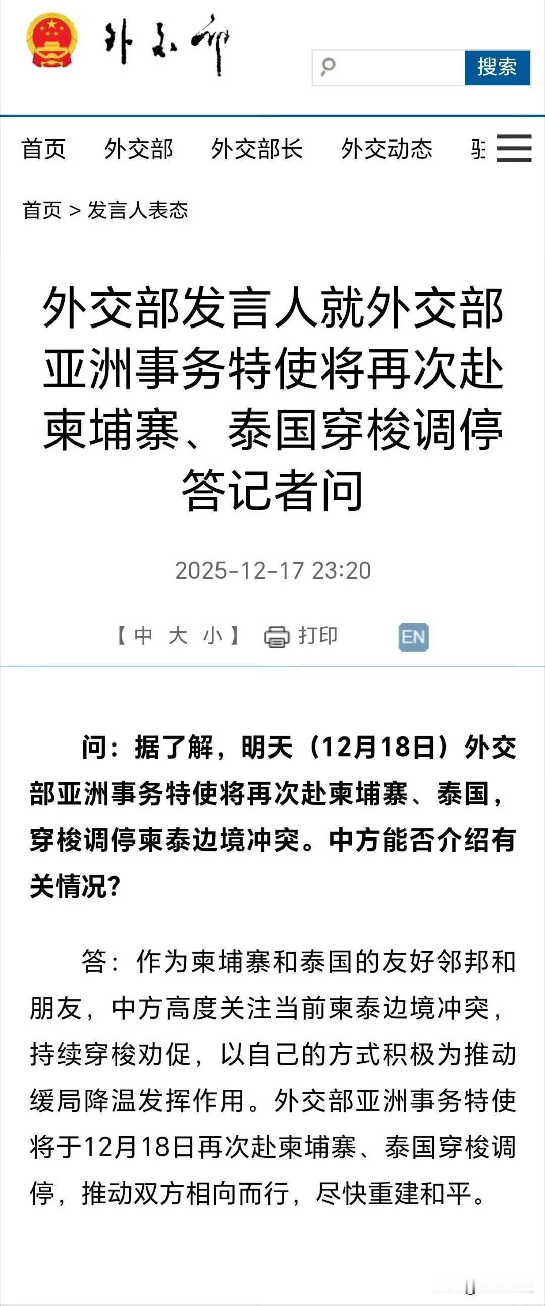 中国外交部亚洲事务特使再赴泰柬调解冲突，就看泰国、柬埔寨听不听话。毕竟都是左邻右