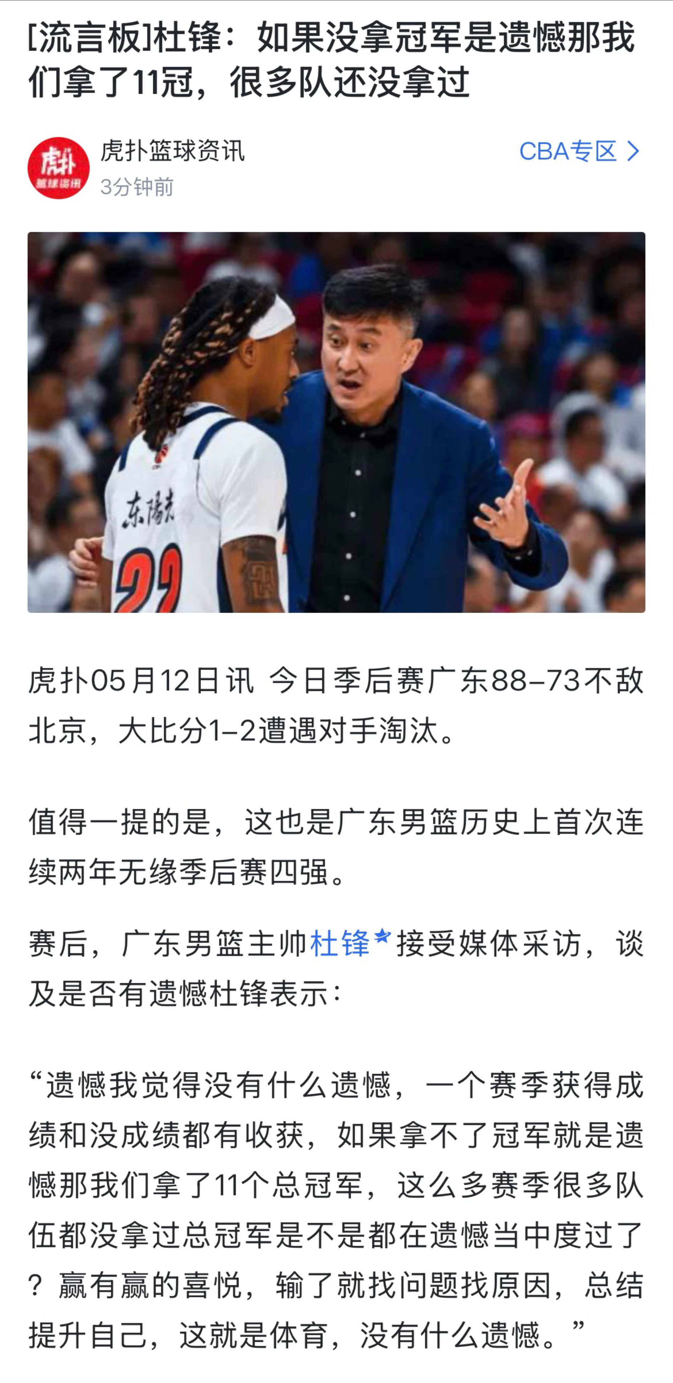 What’s can I say？徐杰崔永熙0分广东连续两年无缘四强北京男篮vs