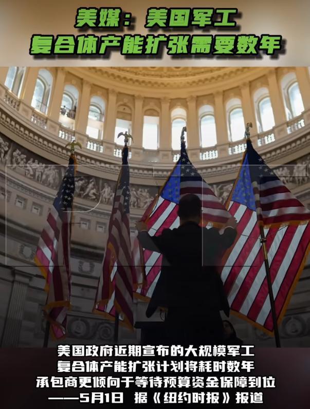 5月1日，《纽约时报》报道，美国政府最近说要搞大规模的军工复合体产能扩张，这事得