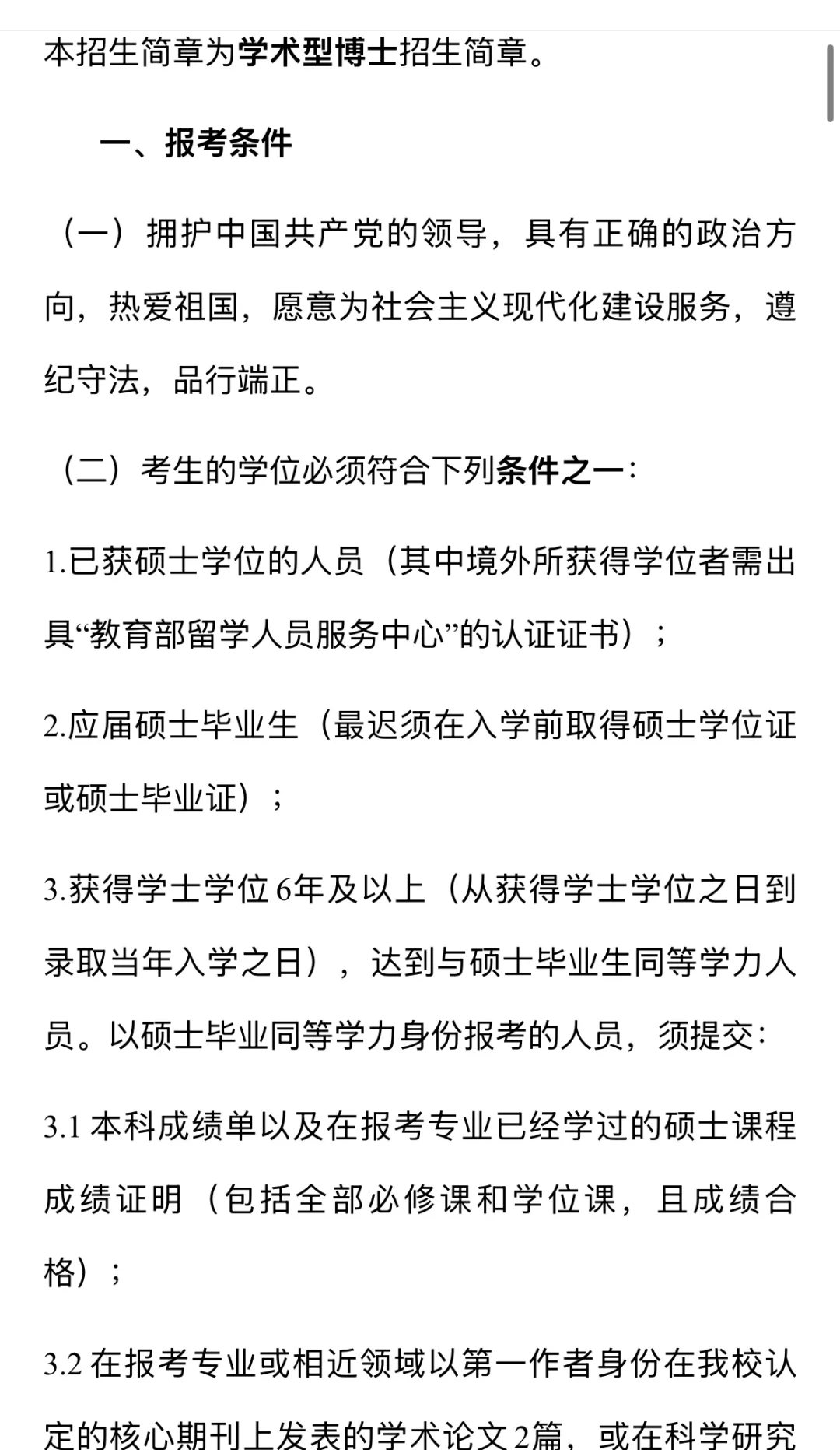 天津大学2026博招出炉！今天开始报名！