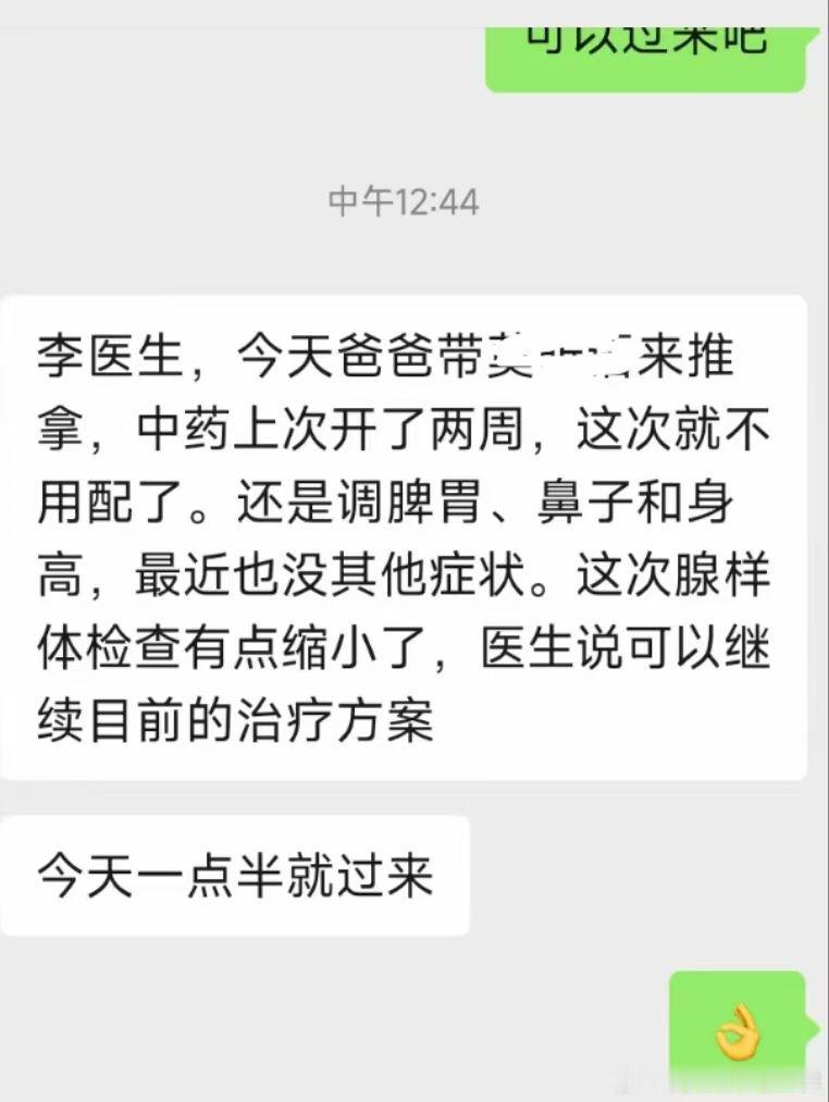本来要手术的腺样体肥大患儿，经过一个月中药加小儿推拿外治，已经缩小了，西医的主治