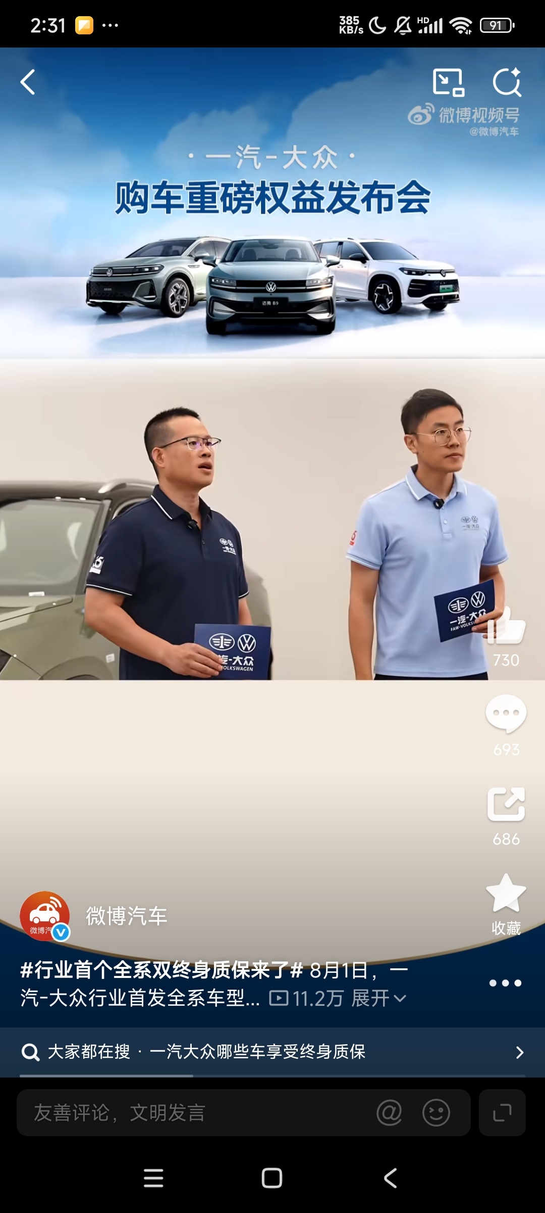 行业首个全系双终身质保来了 8月1日，一汽-大众行业首发全系车型双终身质保：整车