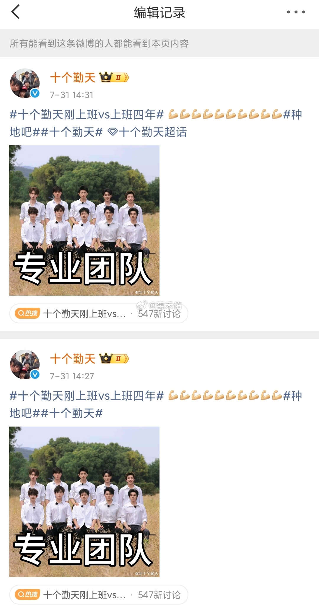 十个勤天笑死我了 把超话编辑进去了