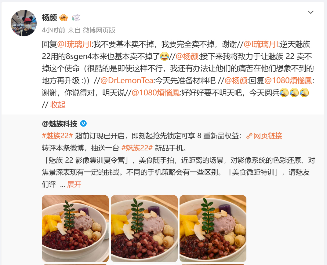 杨颜和魅族看来是没协商成功，现在估计不止利益问题了[淡淡的] ​​​