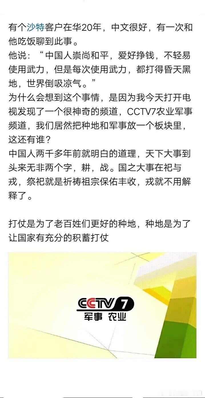 还真是，不说压根没注意到军事和农业居然放在一个频道，看来还是有深意的。 ​​​