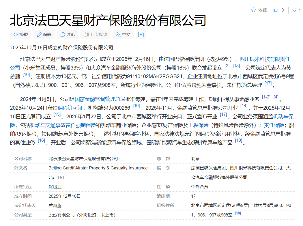 法巴天星也上了小米汽车APP的车险一栏了，由法国巴黎保险、小米银米和大众金融三方