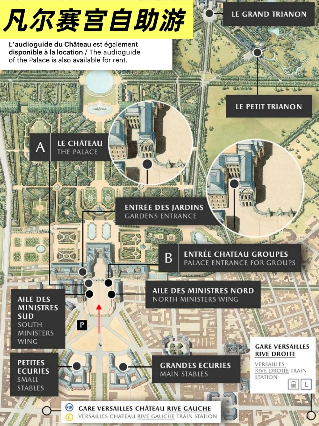 自己玩凡尔赛宫要注意什么