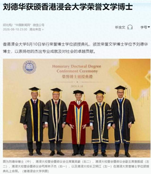 央媒发文！高调宣布刘德华新身份，释放2大强烈信号，地位又变了