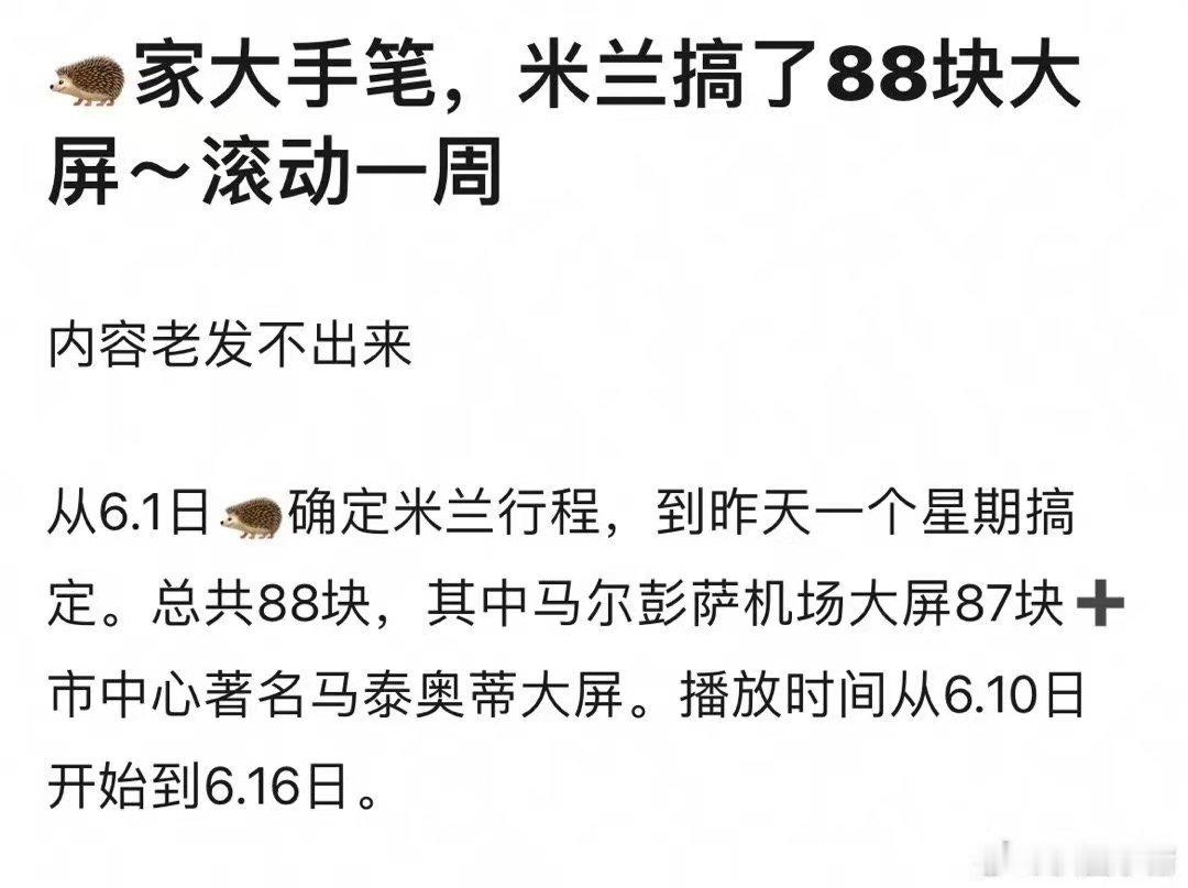 #檀健次米兰时装周粉丝大屏应援##粉丝给檀健次的应援排面#粉丝给檀健次的应援排面