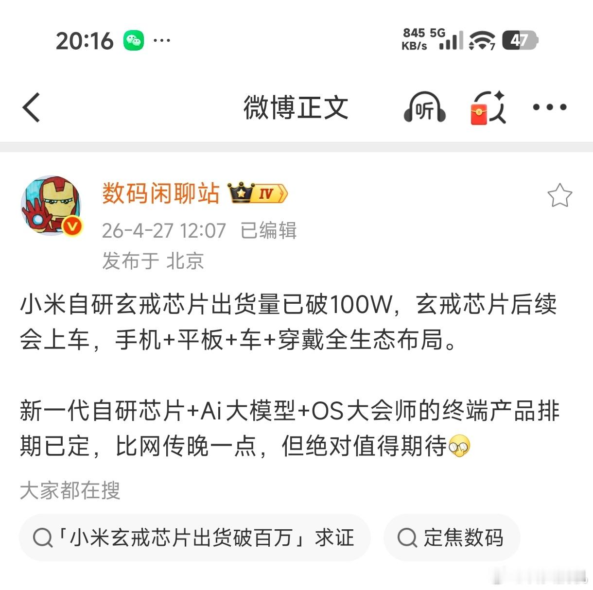 小米玄戒O1芯片已出货超100万颗，小米15S Pro、小米平板Pad7S都用了