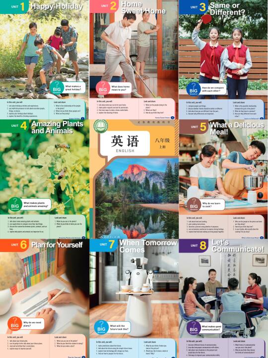 新版人教版八年级上册高清教材来啦