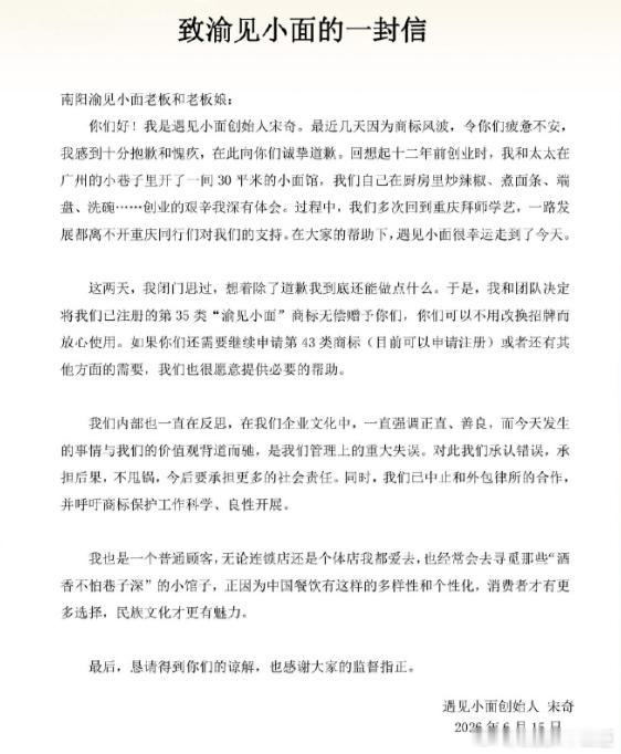 遇见小面创始人发文道歉看完遇见小面创始人的道歉信心情很复杂。一边能理解品牌有商标