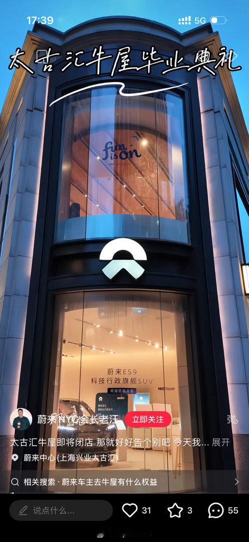 震惊！上海兴业太古汇的牛屋将于本月31日正式闭店！这家店是我2018年初次接触蔚