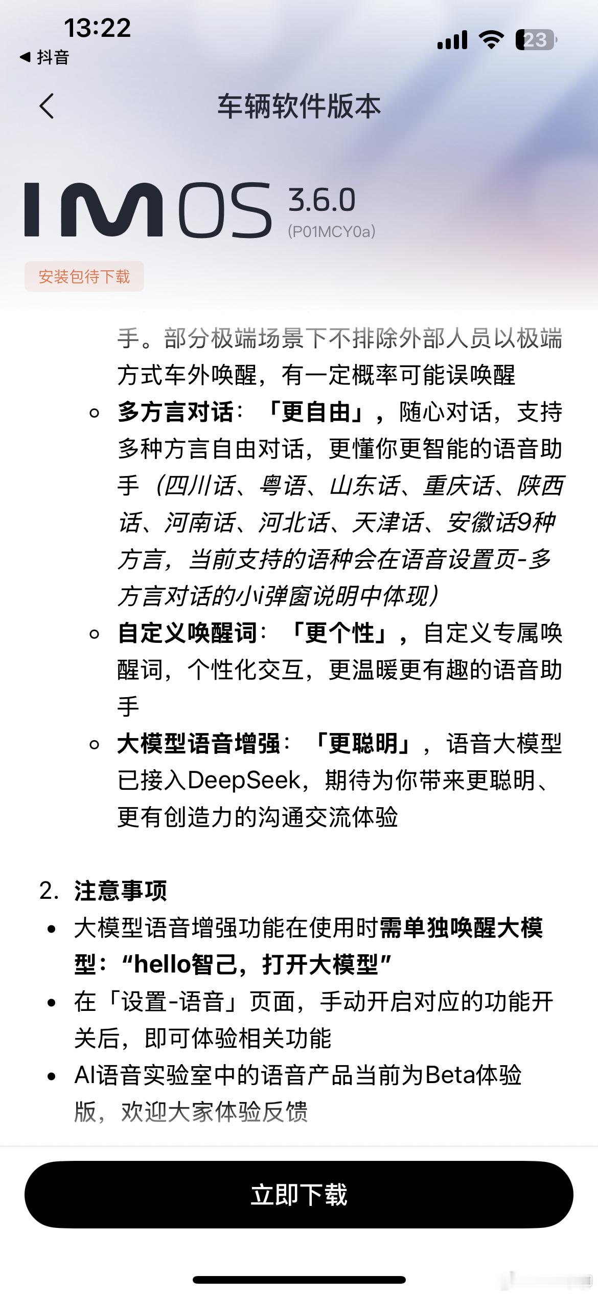 智己终于OTA了，其中支持了方言对话，看了下，没有武汉话，呵呵……语音大模型和D