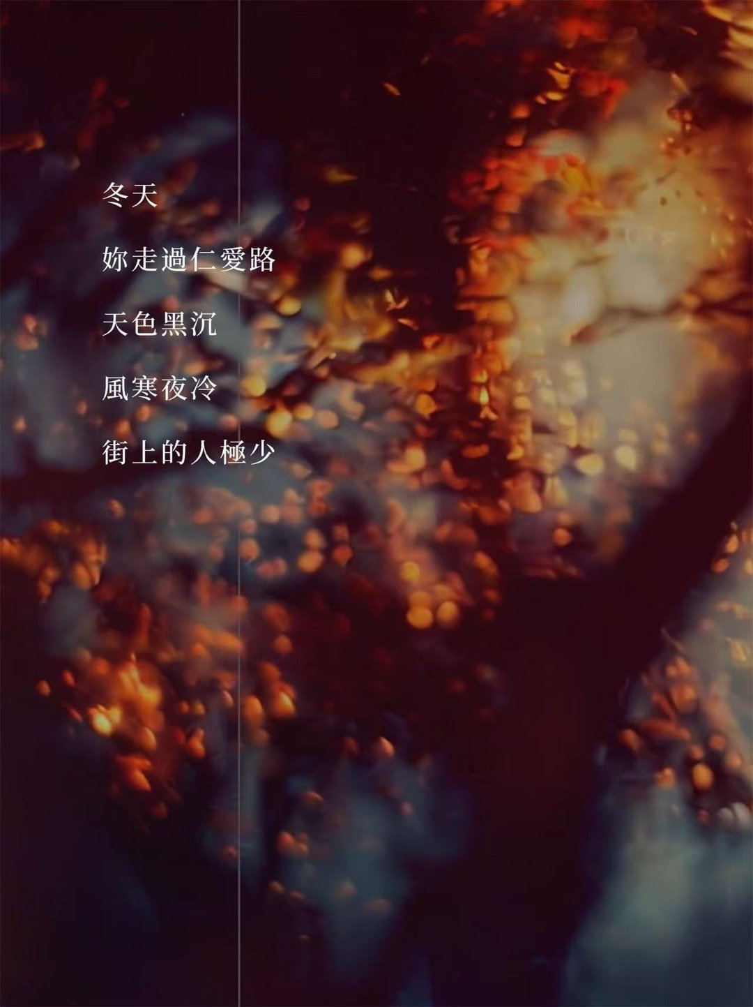 周华健嗓音自带岁月柔光 周华健把《蕾丝花边》唱成了时光的标本，他的嗓音像载玻片上