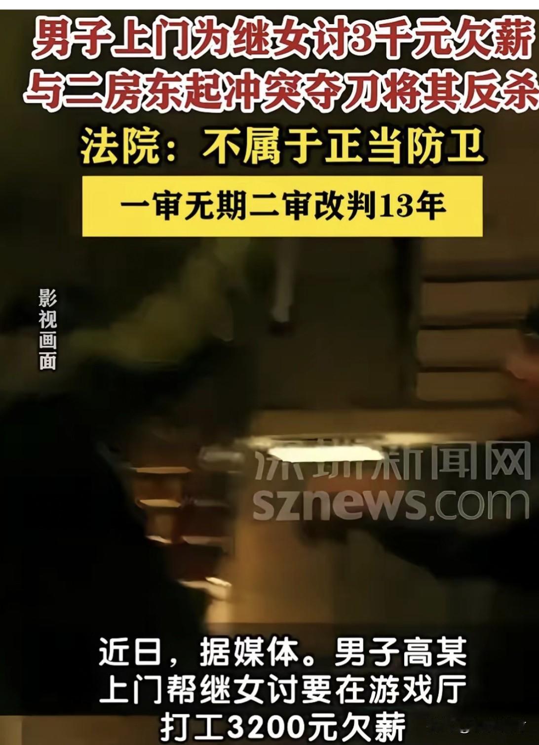 悲剧最终还是发生了！
3200块闹出人命！
河南继父讨薪反杀老板！
 
谁能想到