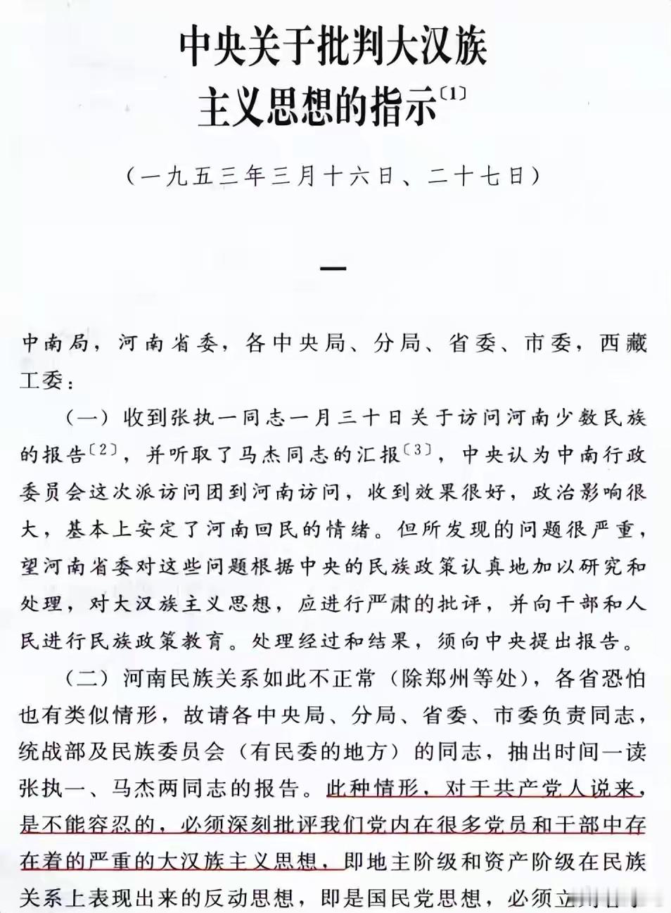 这是毛泽东主席亲自为中共中央起草的党内重要指示，成文于1953年3月16日、27