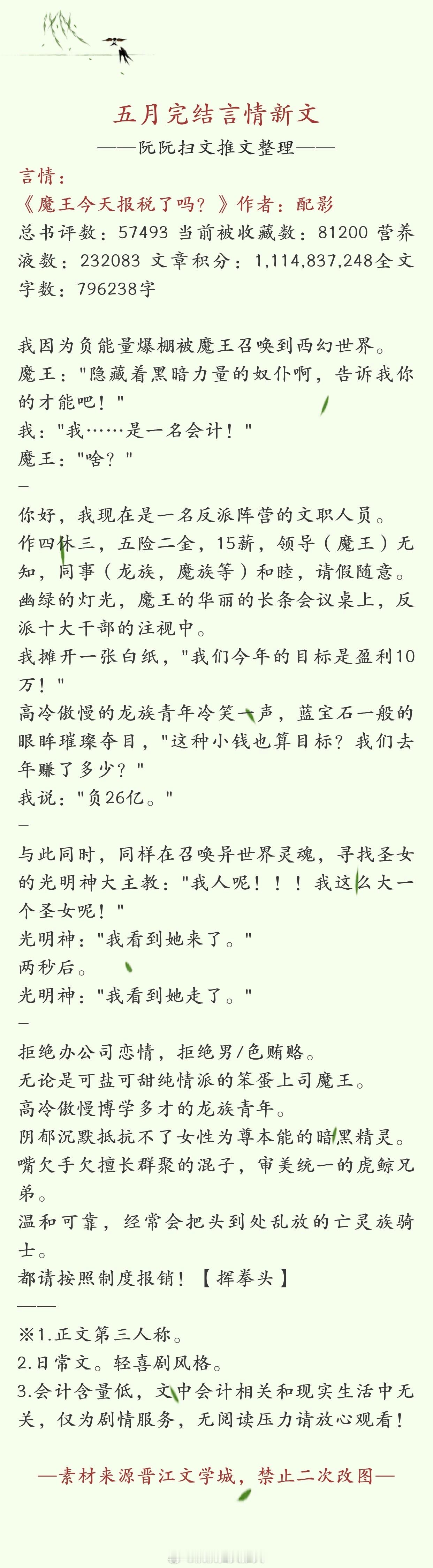 #言情推文# 书单推荐：五月完结言情新文十推，欢迎大家排雷推荐[给你小心心][给