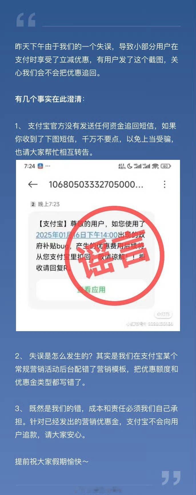 支付宝发声明了：要求追回损失的短信都是假的，bug将由支付宝完全承担 