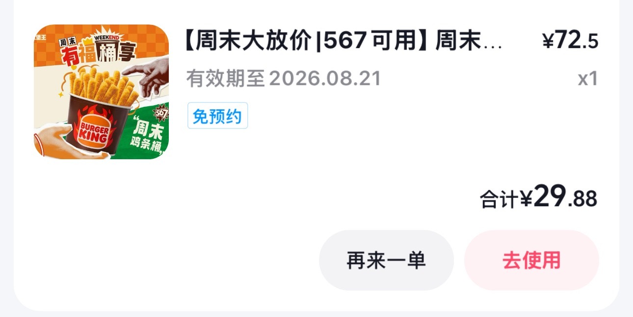 实在是太好奇了刷到播播间就买了 