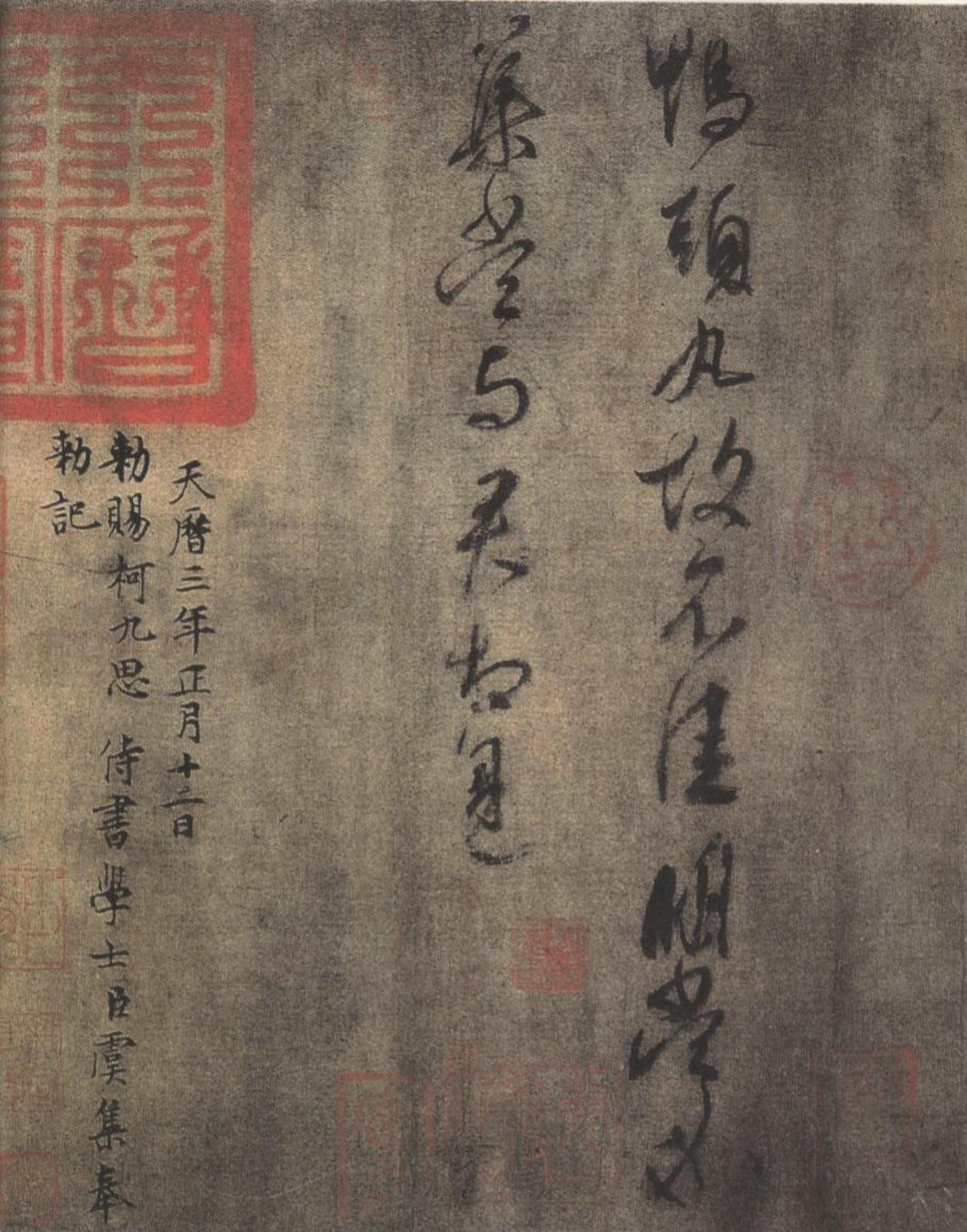 王献之鸭头丸帖书法欣赏