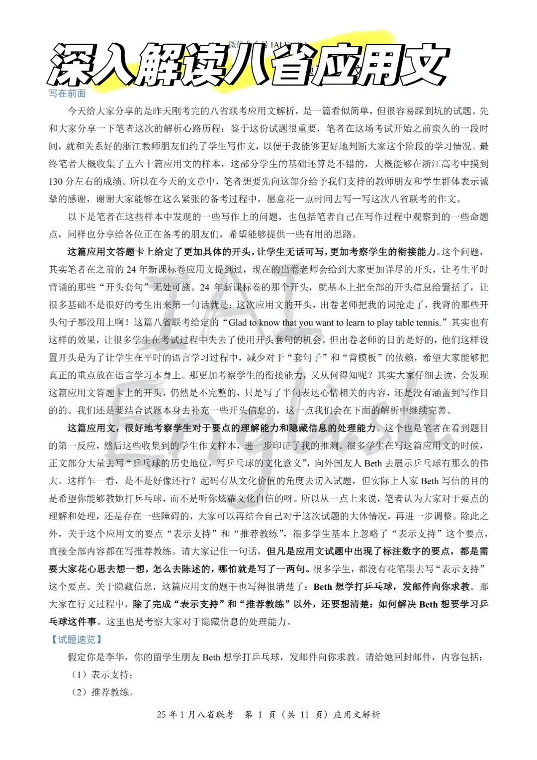 🤔八省联考应用文到底在考什么？