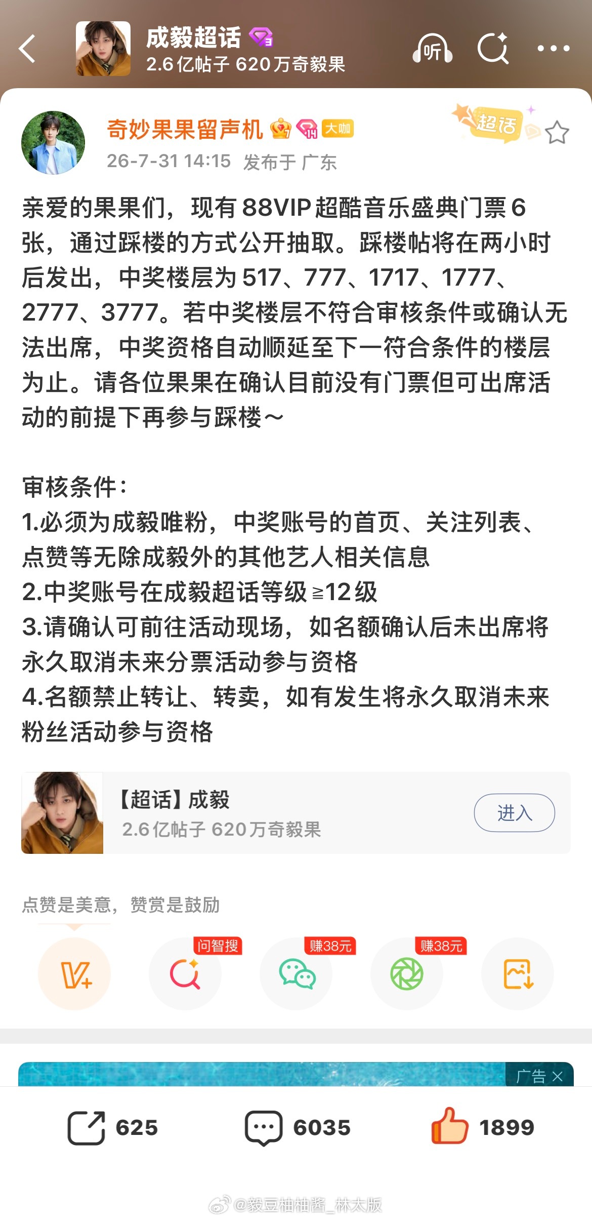 你们猜，这次“88VIP超酷音乐盛典门票6张”踩楼活动，为什么是留声机发，而不是