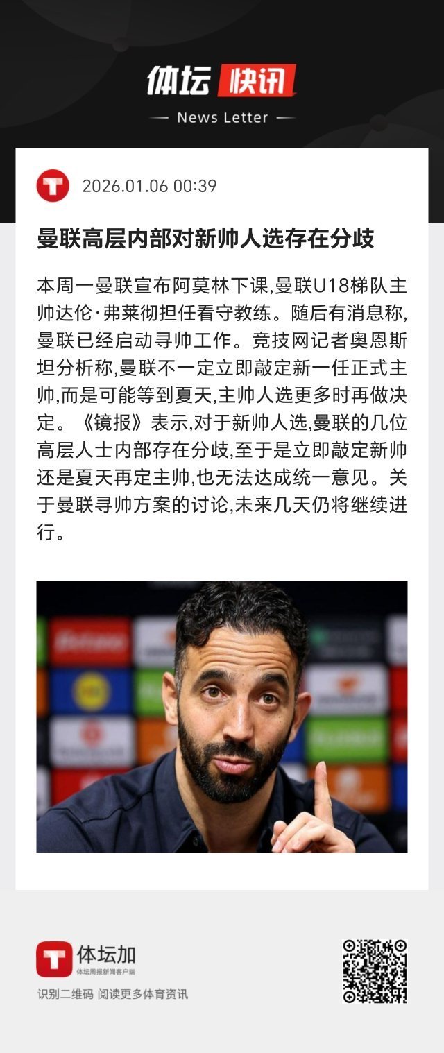 这就是曼联的问题，今天听你的，明天听我的，究竟谁说了算？ 