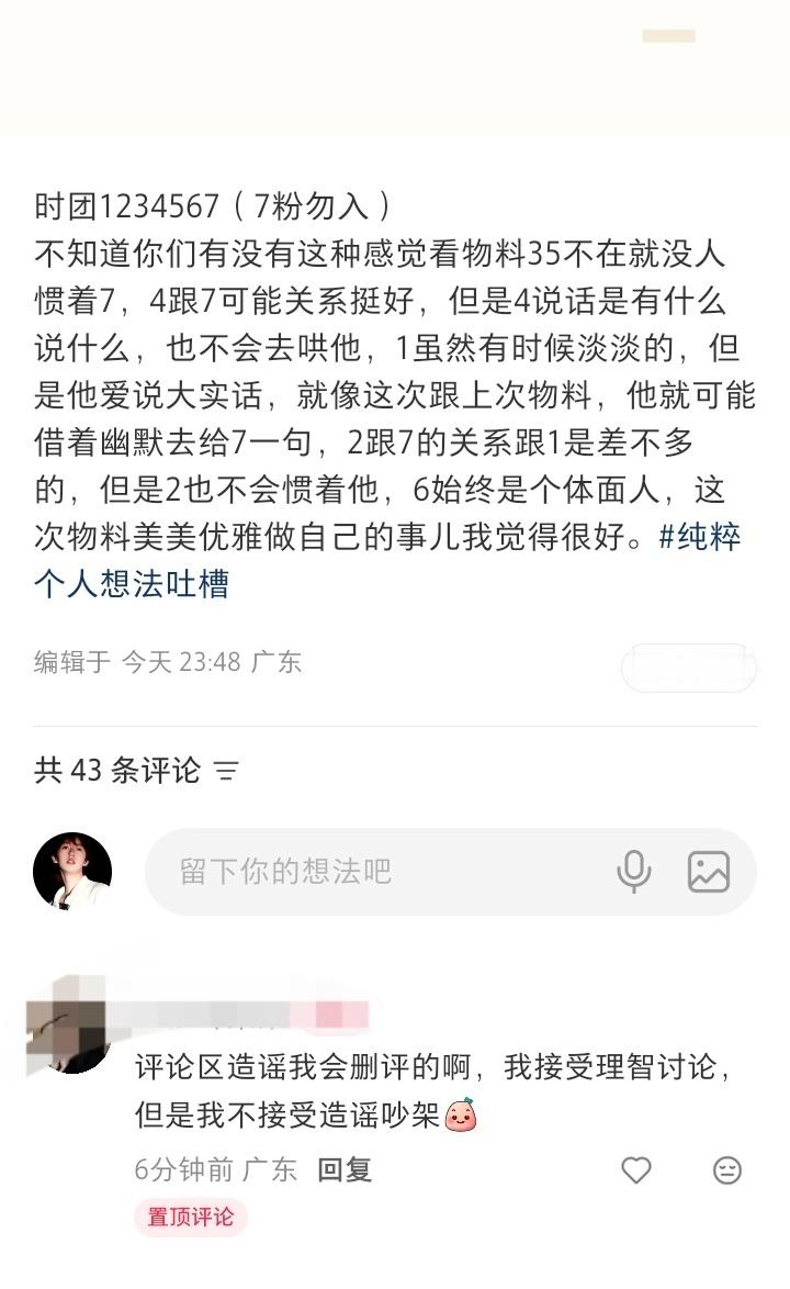 难怪七粉慎入呢 这就是个大型审批七的帖子 在这里七不管做什么他都是有错的 有时间