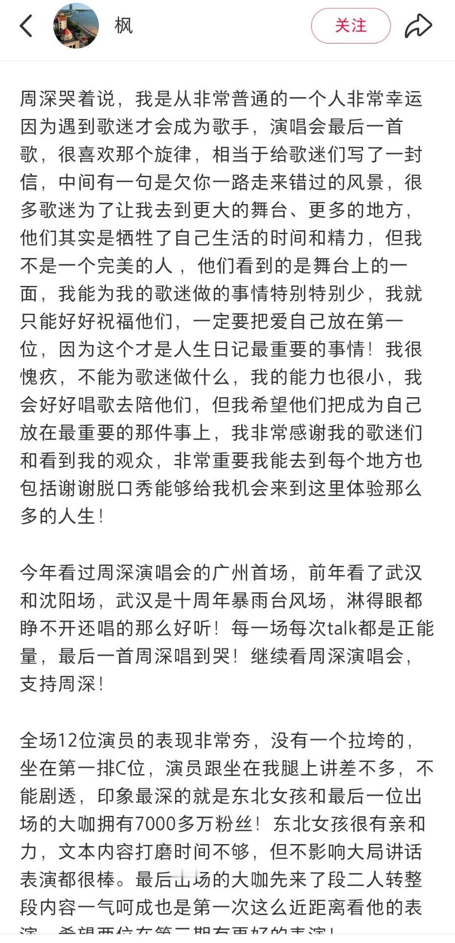 周深周深刚子鲁大深鸟都不鸟妮 脱口秀领导的talk周深哭着说，我是从非常普通的一