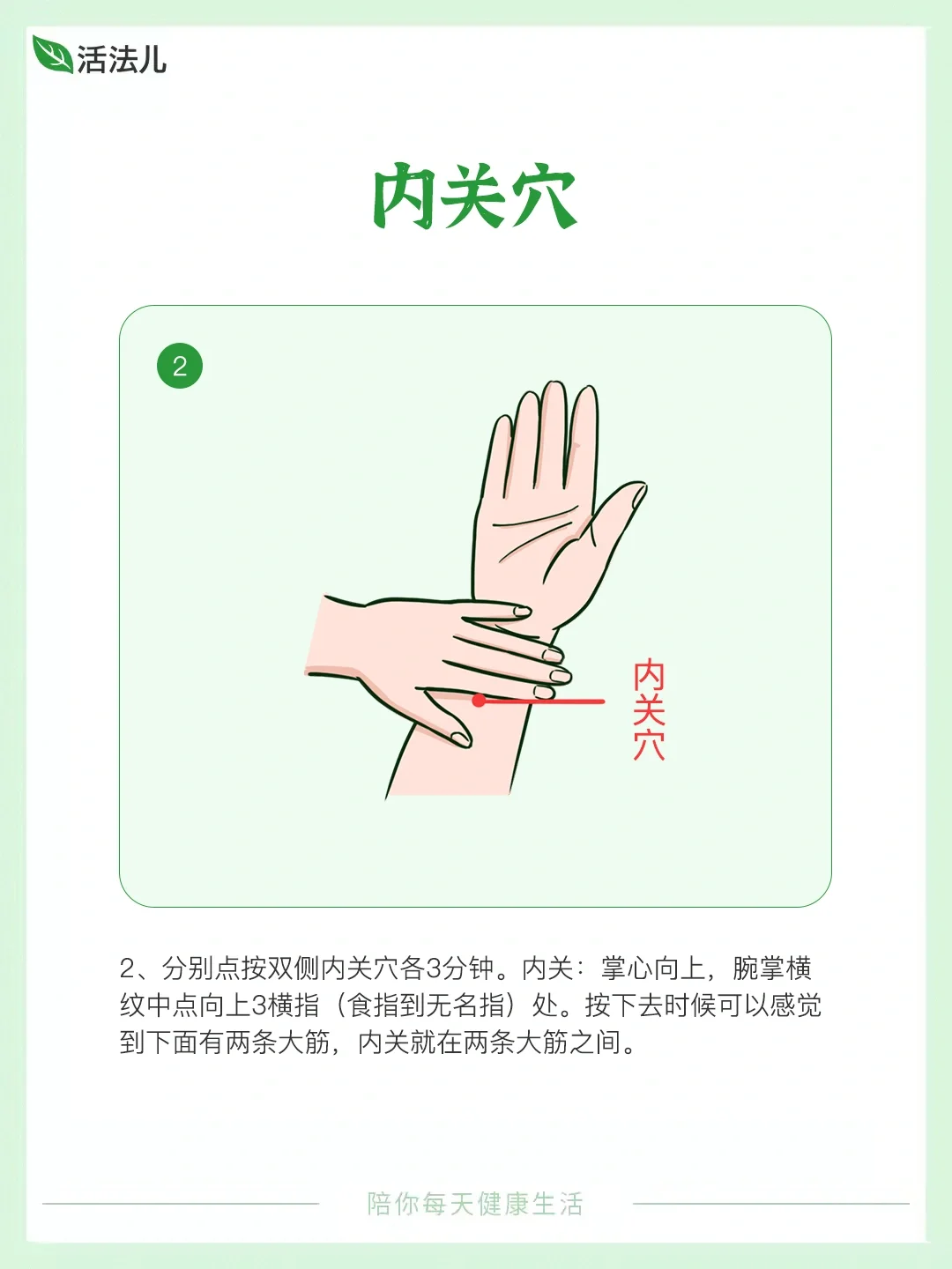 恶心难受，按按这三个穴位｜活法儿养生✅