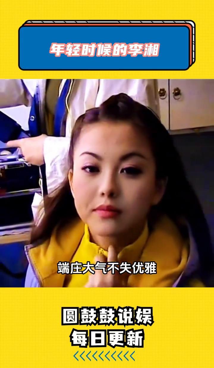 当大家还在讨论李湘机场路透的“富态”时，可能忘了，20年前《快本》舞台上那个有着