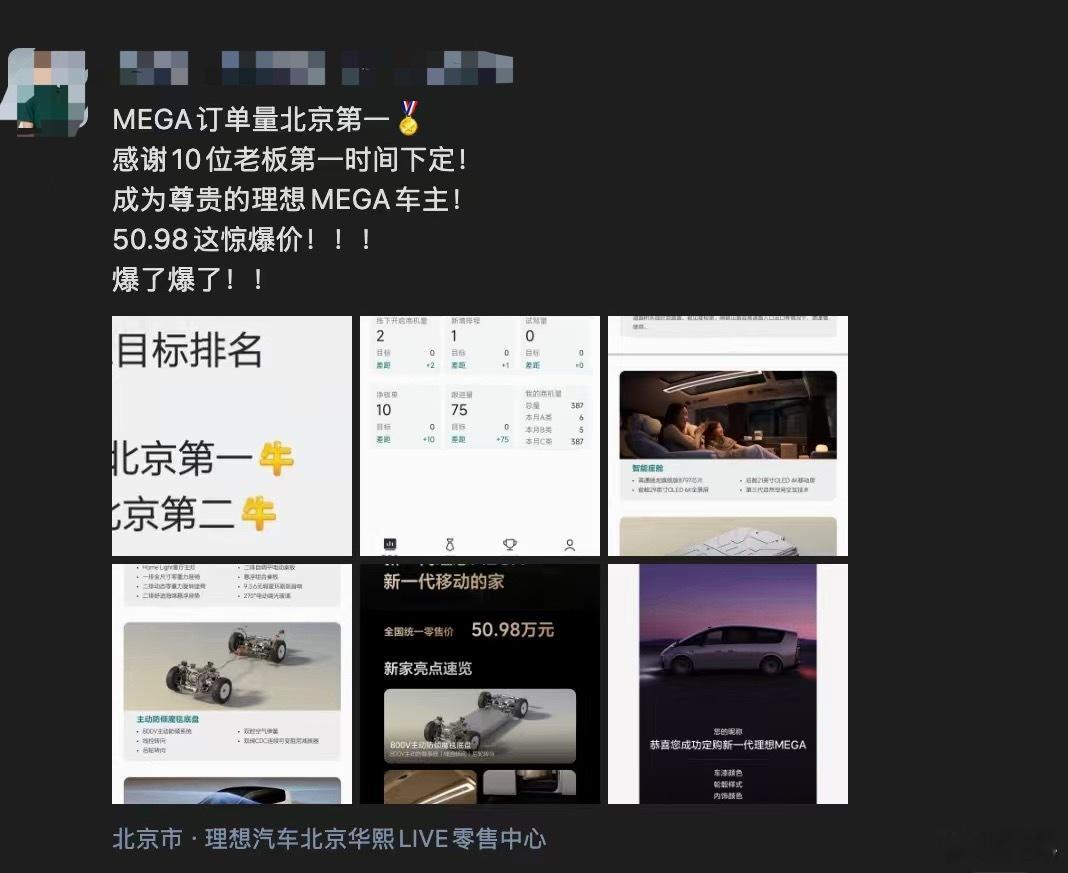 一线反馈，理想MEGA 已爆单……[doge] ​​​